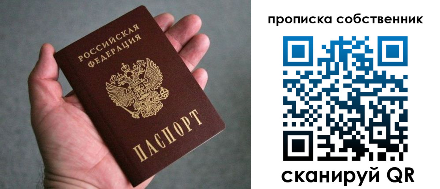 пропишу в квартире в Биробиджане