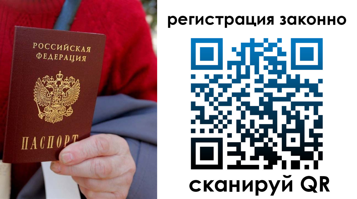 временная регистрация надежно в Биробиджане