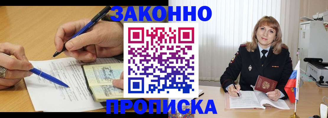 прописка для школы в Биробиджане
