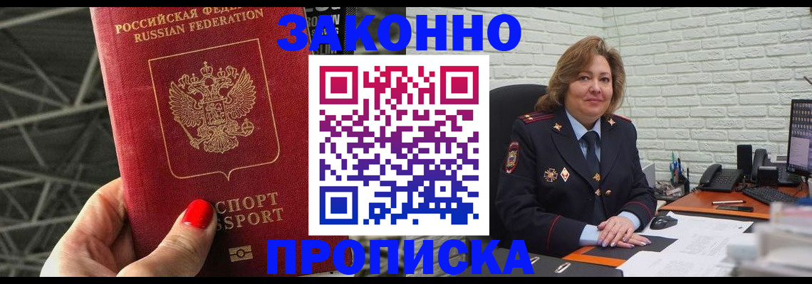 временная регистрация в Биробиджане