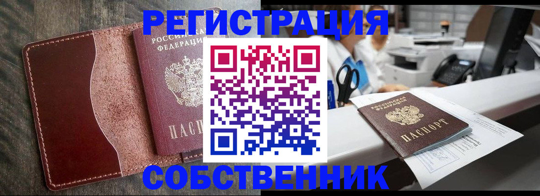 временная регистрация для школы в Биробиджане