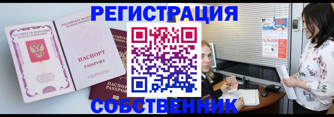 временная регистрация надежно в Биробиджане