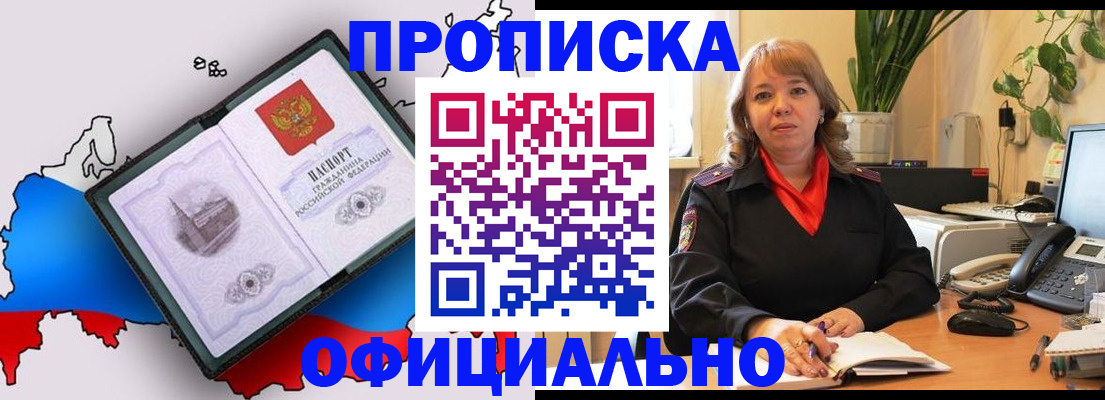 прописка иностранных граждан в Биробиджане