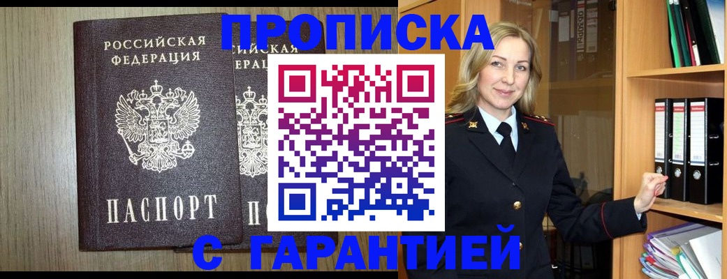 временная регистрация купить в Биробиджане